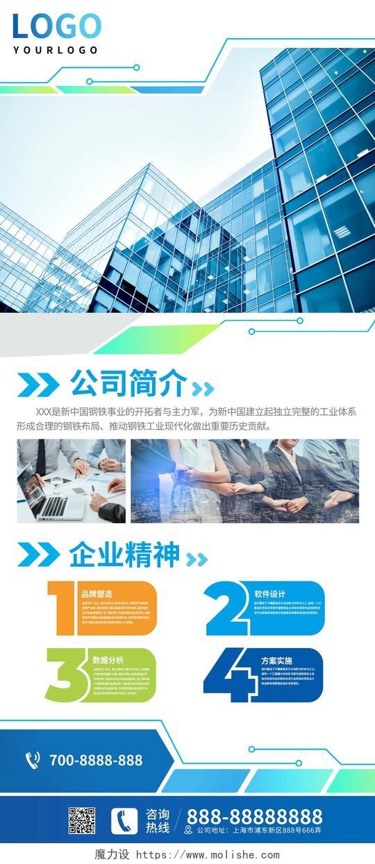 蓝色大气公司简介企业文化宣传介绍X展架易拉宝海报
